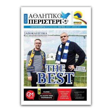 Επέστρεψε το «Αθλητικό Περιστέρι» ύστερα από… 40 χρόνια!