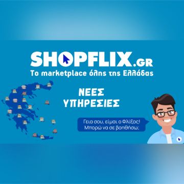 Ακόμα δύο νέες υπηρεσίες από το SHOPFLIX.gr: 600 Σημεία Παράδοσης SHOPFLIX και Ψηφιακός Βοηθός