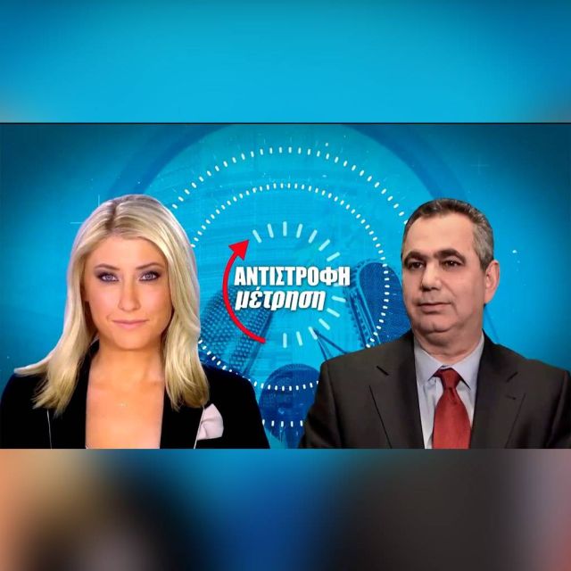 "Αντίστροφη Μέτρηση" – Τετάρτη 29 Ιουνίου στον ΣΚΑΪ