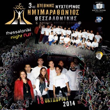 Τα κανάλια Novasports στήριξαν τον 3ο Διεθνή Νυχτερινό Ημιμαραθώνιο Θεσσαλονίκης