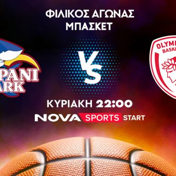 Ο φιλικός αγώνας μπάσκετ Trapani Shark – Ολυμπιακός στο παρκέ του Novasports!