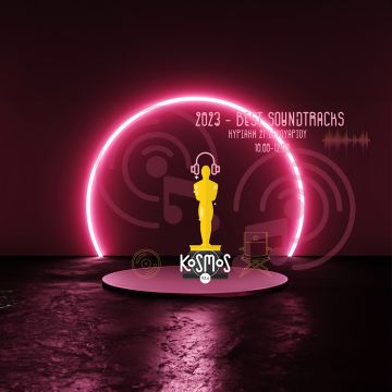 KOSMOS 93,6: Αφιέρωμα στα καλύτερα σάουντρακ του 2023