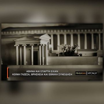 Αθήνα-Σπάρτη: Οι διαφορές των ισχυρότερων πόλεων-κρατών της Αρχαίας Ελλάδας στη «Μηχανή του Χρόνου»