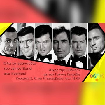 Όλα τα τραγούδια του James Bond στο Kosmos, με τον Γιάννη Πετρίδη