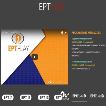 Απευθείας αθλητικές μεταδόσεις αποκλειστικά στο ert.gr 11 & 12.11.2017