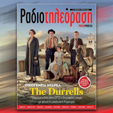 Το νέο τεύχος της «Ραδιοτηλεόρασης»  κυκλοφορεί την Παρασκευή 1η Μαρτίου!