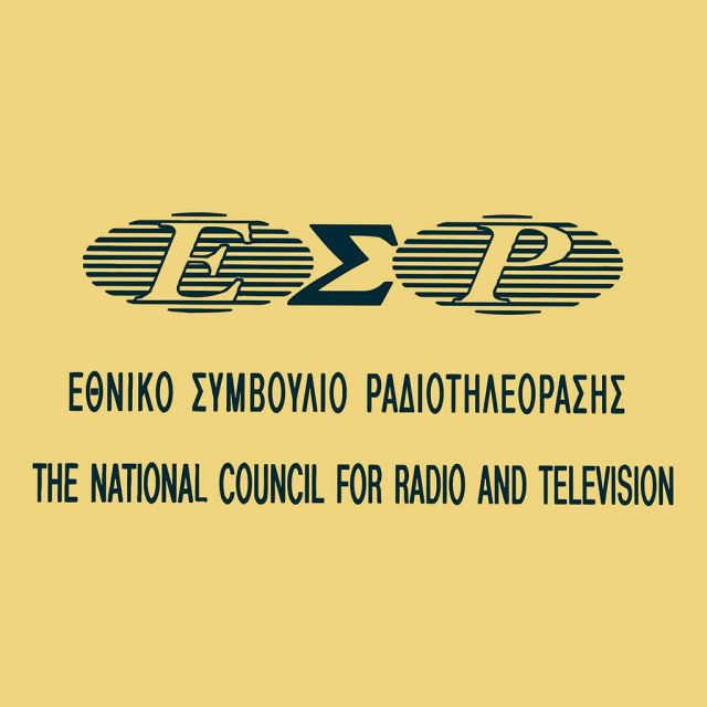 Χρηματοδότηση υποδομής ζητά το ΕΣΡ!