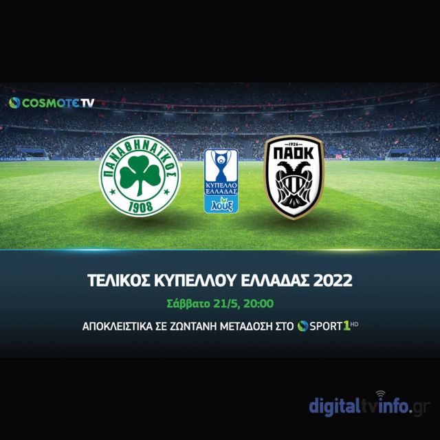 Παναθηναϊκός – ΠΑΟΚ: Ο μεγάλος τελικός του Κυπέλλου Ελλάδας έρχεται στην COSMOTE TV