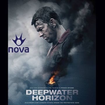 Το εκρηκτικό θρίλερ δράσης «Deepwater Horizon» αποκλειστικά στη Nova!