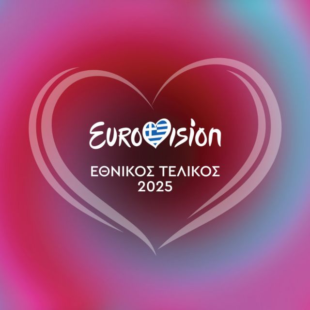 ΕΘΝΙΚΟΣ ΤΕΛΙΚΟΣ ΕUROVISION 2025