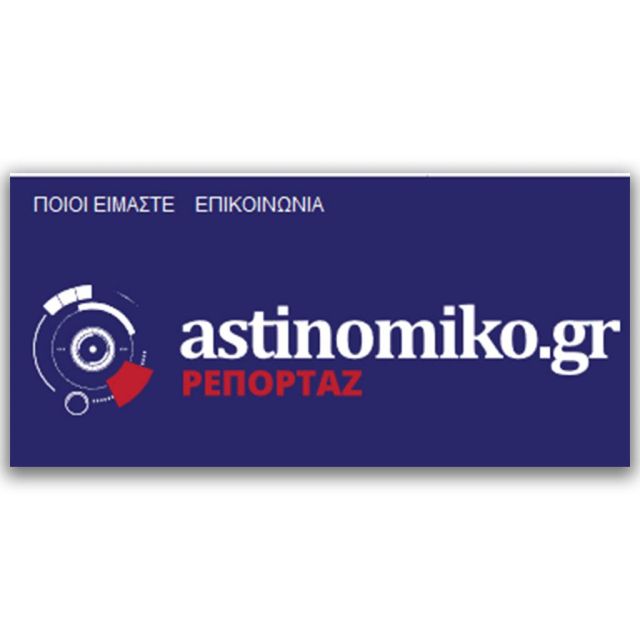 Στον «αέρα» το σάιτ συντακτών του αστυνομικού ρεπορτάζ