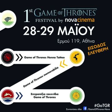 Το πρώτο «Game of Thrones Festival» στην Ελλάδα από τα κανάλια Novacinema