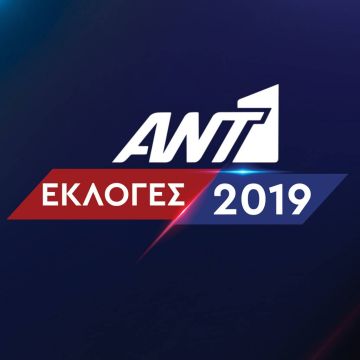 Εθνικές Εκλογές 2019 με το κύρος του ΑΝΤ1