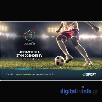 Ανανέωσε για ακόμη τρία χρόνια το πορτογαλικό πρωτάθλημα η COSMOTE TV