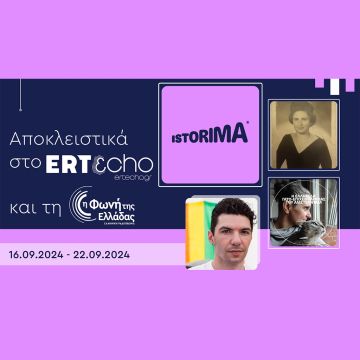 ISTORIMA – Μία ιστορία αλλάζει πολλές