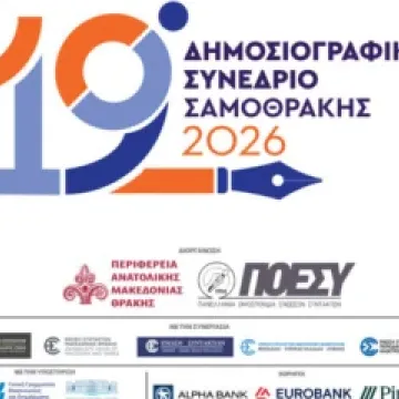 Ξεκινά το 19ο Δημοσιογραφικό Συνέδριο της Σαμοθράκης
