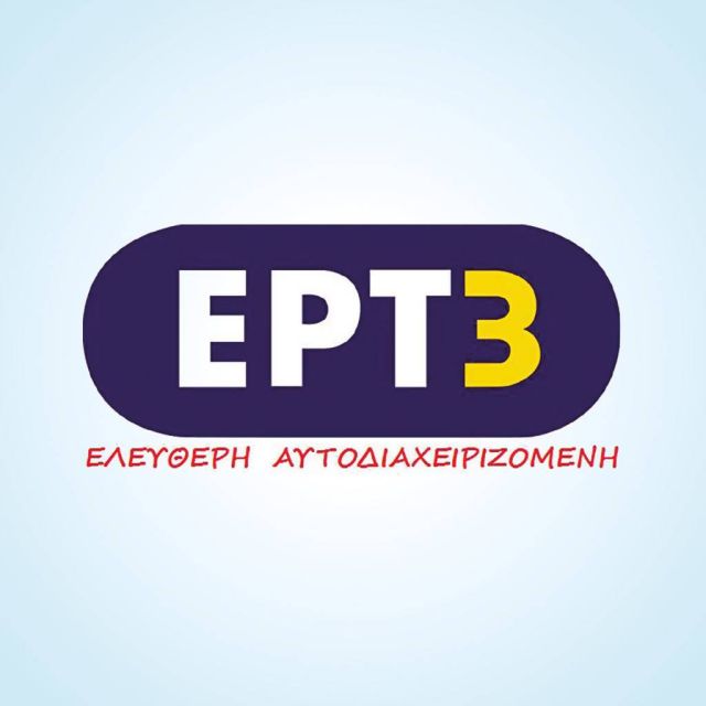 Στην Αθήνα εκπέμπει η ΕΡΤ 3!