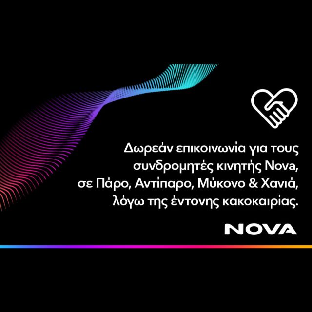 Δωρεάν παροχή επικοινωνίας για τους συνδρομητές κινητής Nova σε Πάρο, Αντίπαρο, Μύκονο και Χανιά Κρήτης, λόγω της έντονης κακοκαιρίας που έπληξε τις εν λόγω περιοχές