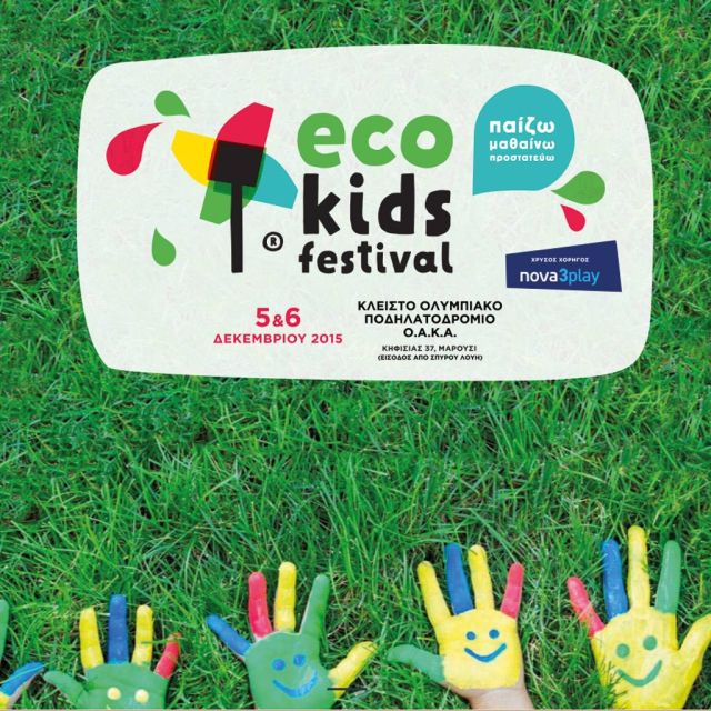 Το Nova 3Play, χρυσός χορηγός στο Eco Kids Festival