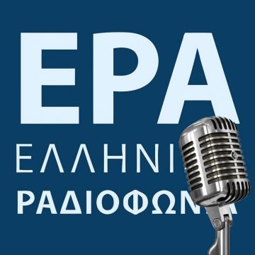 Αλλάζουν όλα στη Δημόσια Ραδιοφωνία