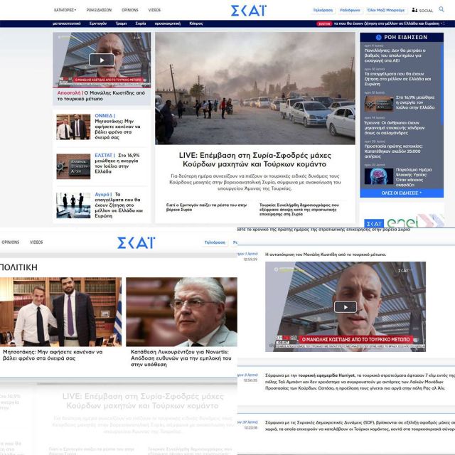 Ανανεωμένο το skai.gr