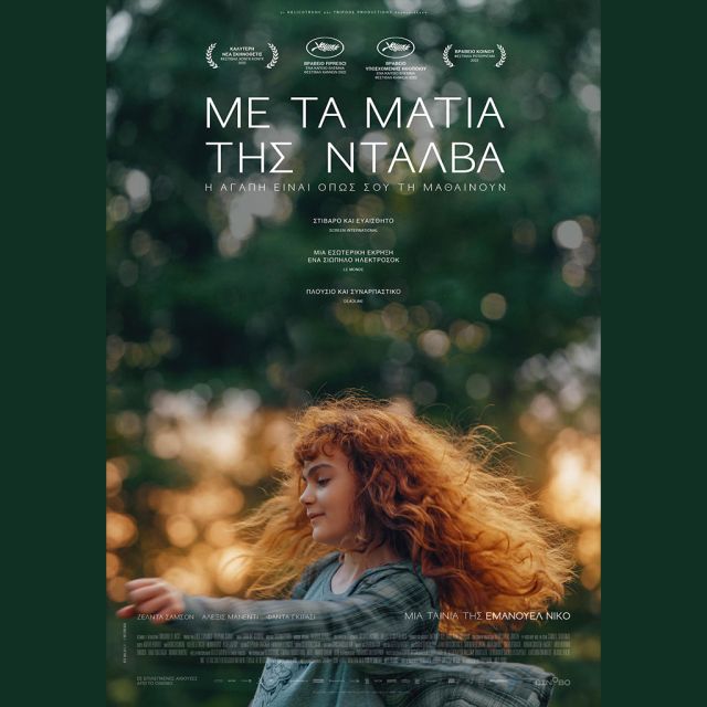 Με τα Μάτια της Νταλβά – Από 23 Νοεμβρίου στους κινηματογράφους και σύντομα αποκλειστικά στο cinobo.com