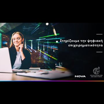 Η Nova στηρίζει την ψηφιακή μετάβαση των μικρομεσαίων επιχειρήσεων του Επαγγελματικού Επιμελητηρίου Αθήνας