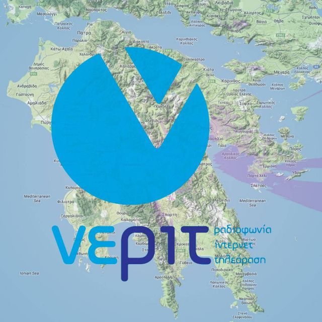 Η ΝΕΡΙΤ προετοιμάζει την Πελοπόννησο