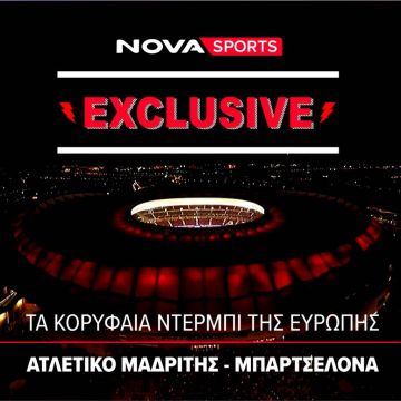 «Novasports Exclusive»: Τα κορυφαία ντέρμπι της Ευρώπης, Ατλέτικο Μαδρίτης-Μπαρτσελόνα!