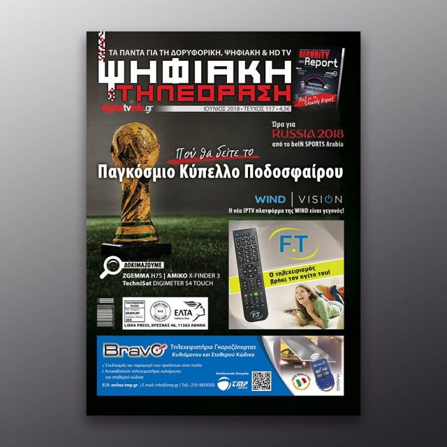 Το πρώτο ηλεκτρονικό διαδραστικό περιοδικό για την ψηφιακή τηλεόραση