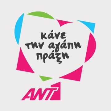 Ο ΑΝΤ1 στηρίζει το σπουδαίο έργο της "Φλόγας" φέτος το Πάσχα