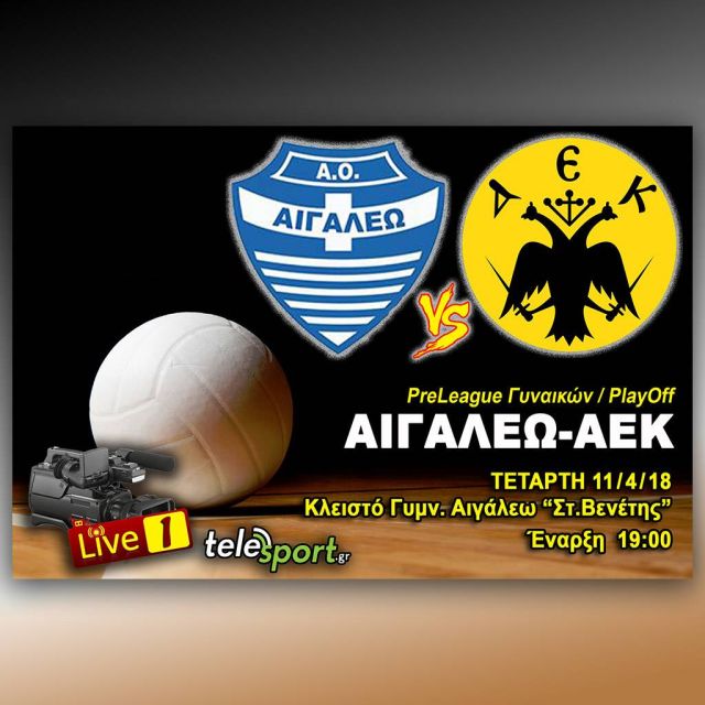 Πρόκριση ή παράταση; Αιγάλεω – ΑΕΚ (11/4) στο telesport.gr