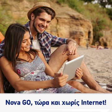 Nova GΟ χωρίς internet; Τώρα γίνεται!