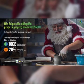 Νέα δώρα κάθε εβδομάδα μέχρι τις γιορτές προσφέρει η COSMOTE εγκαινιάζοντας από σήμερα τα φετινά Χριστούγεννα