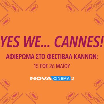 Novacinema: Σπέσιαλ αφιέρωμα “YES WE… CANNES” στο 76ο Διεθνές Φεστιβάλ Κινηματογράφου με back to back βραβευμένες ταινίες!