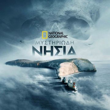«Μυστηριώδη Νησιά» στο National Geographic