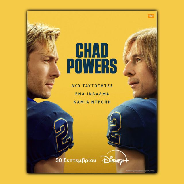 H ΝΕΑ ΠΡΩΤΟΤΥΠΗ ΚΩΜΙΚΗ ΣΕΙΡΑ «CHAD POWERS» ΕΡΧΕΤΑΙ 30 ΣΕΠΤΕΜΒΡΙΟΥ ΣΤΟ DISNEY+