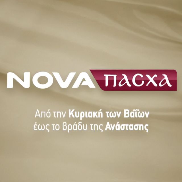Nova: Η κατάνυξη της Μεγάλης Εβδομάδας και φέτος στο πασχαλινό κανάλι Nova Πάσχα