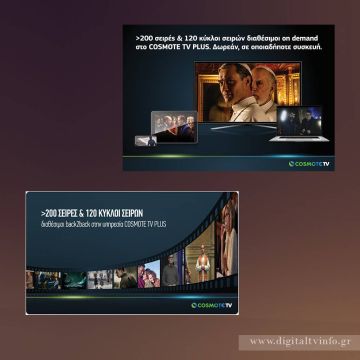 Binge-Watching στην COSMOTE TV με πάνω από 200 σειρές και 120 κύκλους σειρών δωρεάν