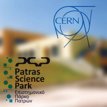 Το CERN στο Επιστημονικό Πάρκο Πατρών