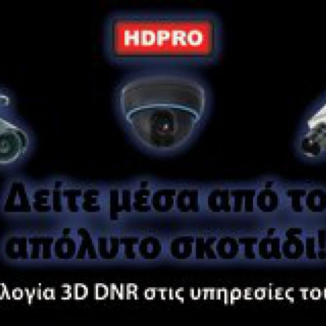 Δείτε μέσα από το απόλυτο σκοτάδι!