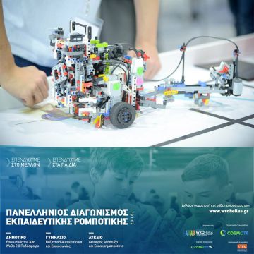 Επενδύουμε στους νέους με τη ρομποτική και τo S.T.E.M