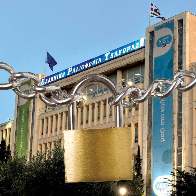 Συνταγματικό το «μαύρο» στην ΕΡΤ