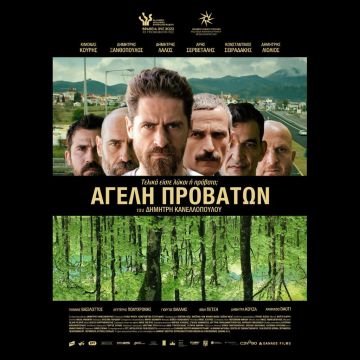 Αγέλη Προβάτων – Από 23 Ιουνίου στους κινηματογράφους από το Cinobo και τη Danaos Films
