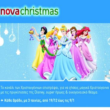 Πρόβλημα λήψης του Nova Christmas HD και πως λύνεται