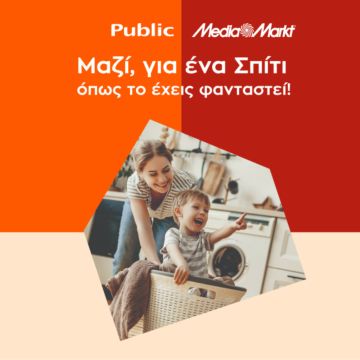 Public & MediaMarkt τώρα Μαζί στην κατηγορία Οικιακών Συσκευών & Τηλεοράσεων
