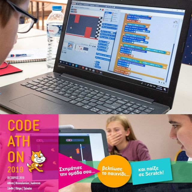 CodeAthon 2019: προγραμματισμός κώδικα για μαθητές σε έξι ελληνικές πόλεις