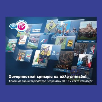 Ακόμα περισσότερο θέαμα στον OTE TV και τη νέα σεζόν