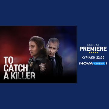 Η ζώνη Sunday Premiere της Nova βρίσκεται… Στα ίχνη του δολοφόνου με το «To Catch a Killer»!