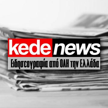 Kedenews: Νέα εφημερίδα από τη Δευτέρα!